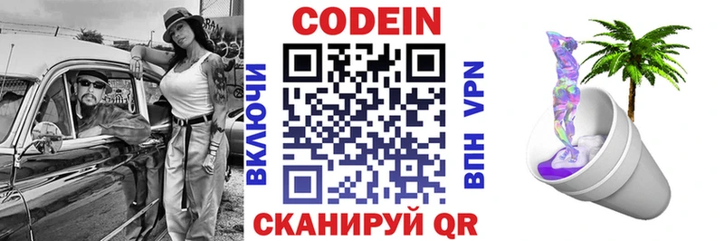 Кодеиновый сироп Lean Purple Drank  Курчатов 